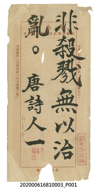 非殺戮無以致亂 (共1張)