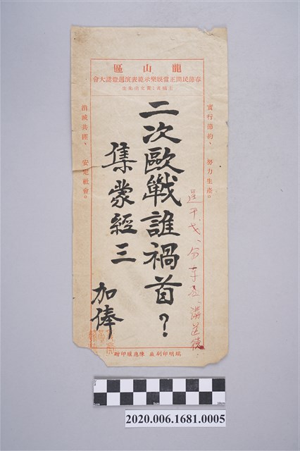 二次歐戰誰禍首？ (共3張)