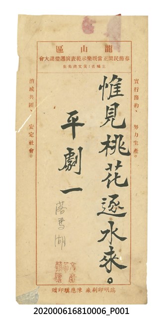 惟見桃花逐水來 (共1張)