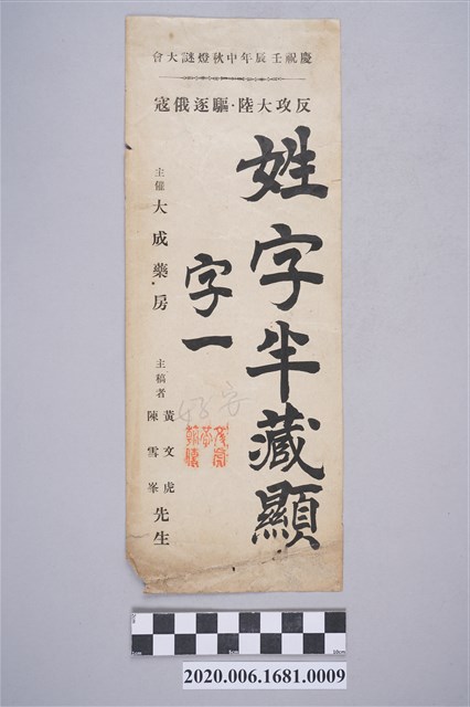 姓字半藏顯 (共3張)