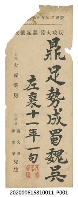 鼎足勢成蜀魏吳 (共1張)