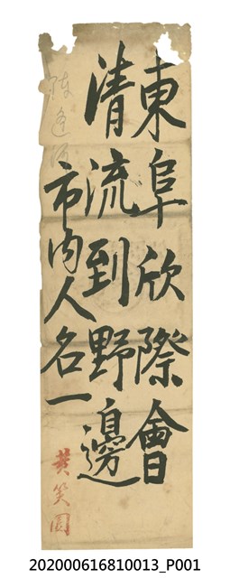 東阜欣際會，清流到野邊 (共1張)