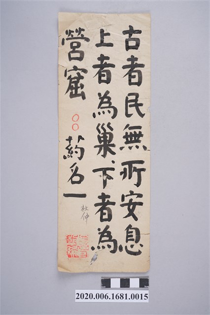 古者民無所安息，上者為巢，下者為營窟 (共3張)