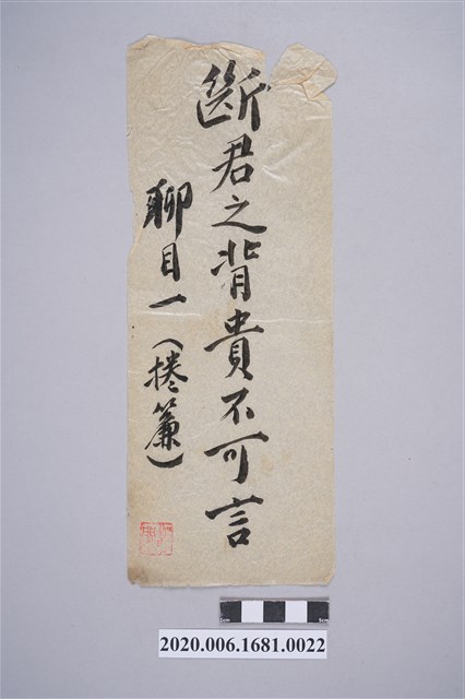 斷軍之背貴不可言 (共3張)