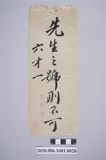 先生之？則不可 (共3張)