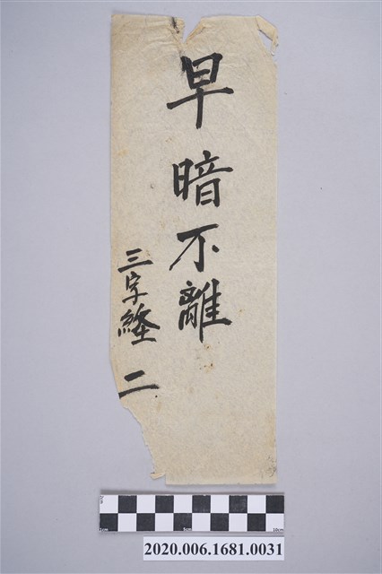 早暗不離 (共3張)