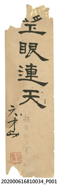 望眼連天 (共1張)