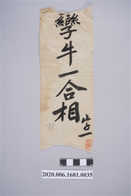 孿牛一合相 (共3張)