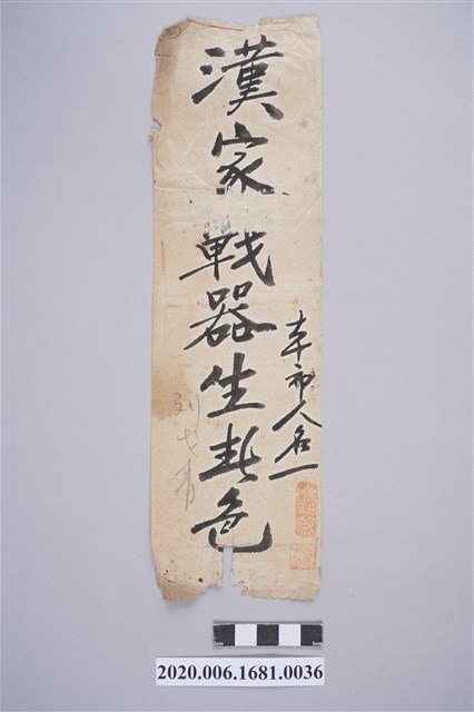 漢家戰器生？色 (共3張)