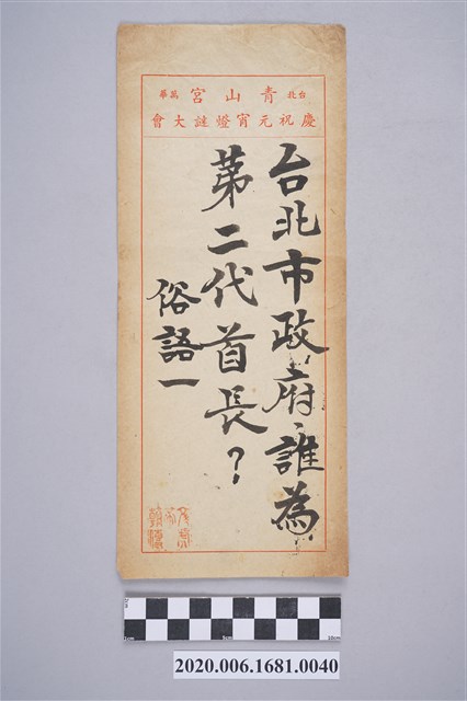 臺北市政府誰為第二代首長？ (共3張)