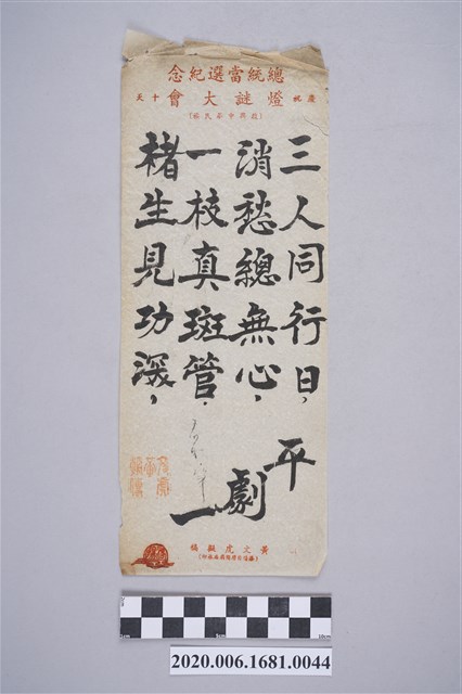 三人同行日，消愁總無心，一枝真斑管，褚生見功？ (共3張)