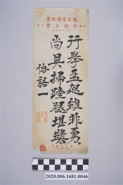 行拳孟起雖非勇，尚具掃堂腿堪獎 (共3張)