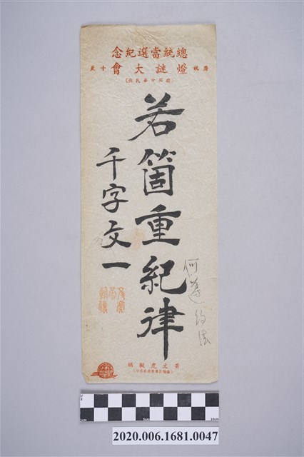 若箇重紀律 (共3張)