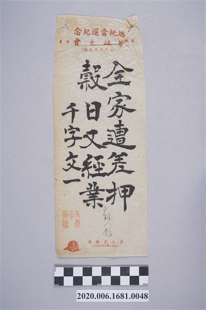 全家遭差押，穀日又經業 (共3張)