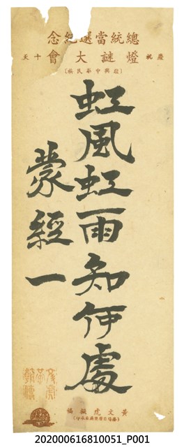 虹風虹雨知何處 (共1張)