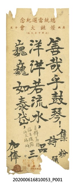 善哉乎鼓琴，洋洋若流水，巍巍如泰岱。 (共1張)