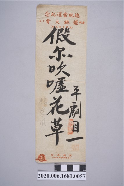 假爾吹噓花草 (共3張)