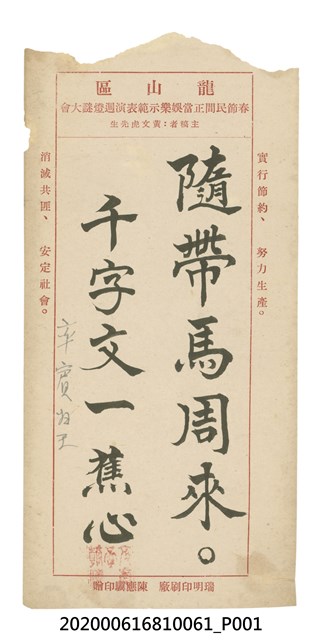 隨帶馬周來 (共1張)