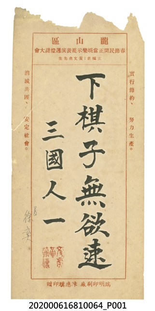 下旗子無欲速 (共1張)