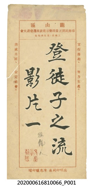 登徒子之流 (共1張)