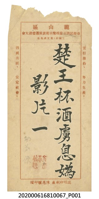 楚王杯酒虜息媯 (共1張)