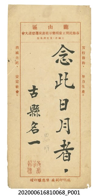 念此日月者 (共1張)