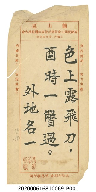 色上露飛刀，酉時一撇過 (共1張)