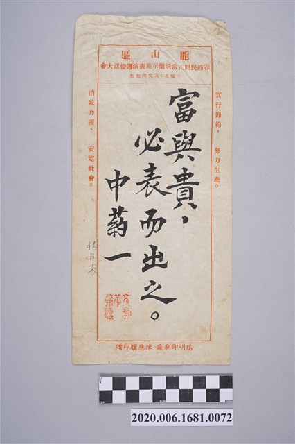 富與貴，必表而出之 (共3張)