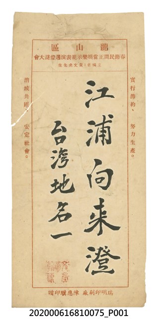 江浦向來澄 (共1張)