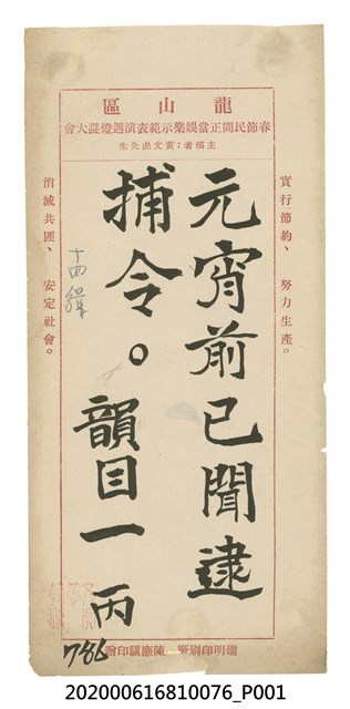 元宵前已聞帶逮捕令 (共1張)