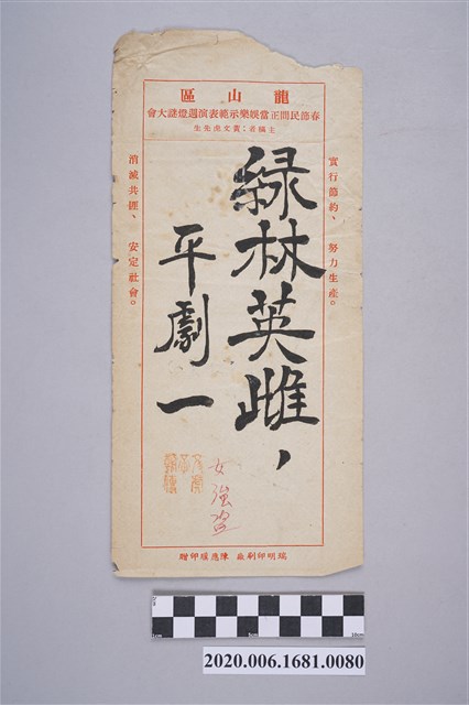 綠林英雄 (共3張)