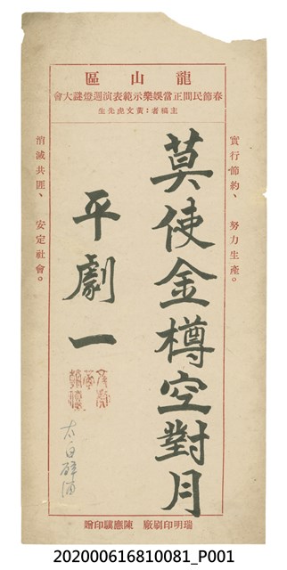 莫使金樽空對月 (共1張)
