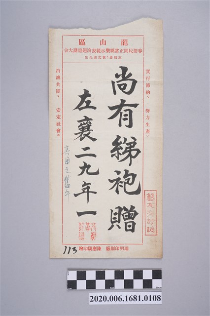 尚有绨袍贈 (共3張)