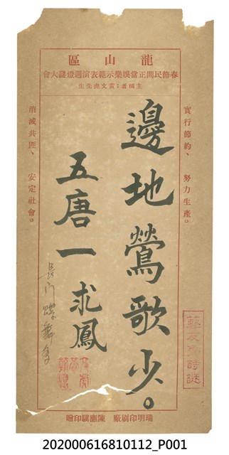 邊地鶯歌少 (共1張)