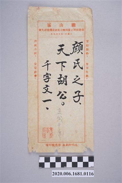 顏氏之子，天下胡公 (共3張)