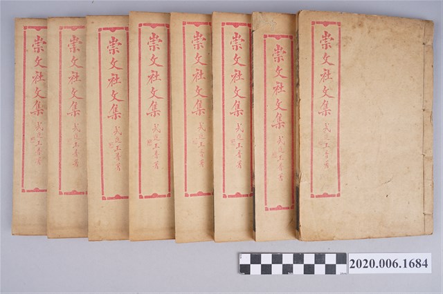 黃卧松編《百期彙刊：崇文社文集》全八卷 (共3張)