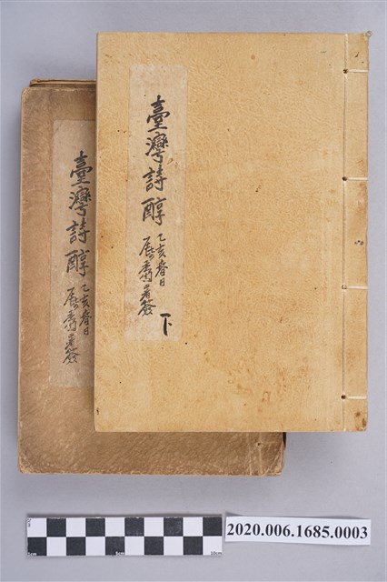 賴子清編《臺灣詩醇》下集 (共5張)