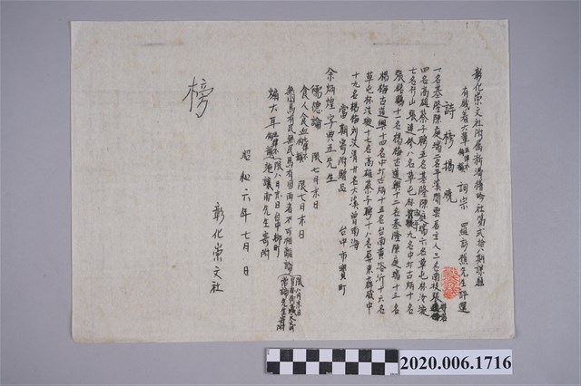 彰化崇文社附屬新滑稽吟社第貳拾八期課題 (共3張)