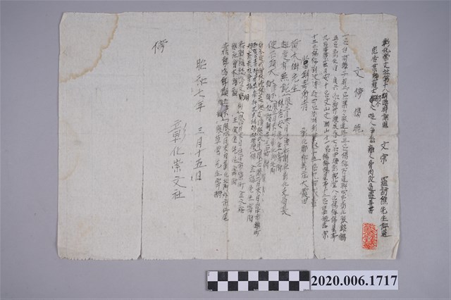 彰化崇文社第拾八期臨時課題 (共3張)