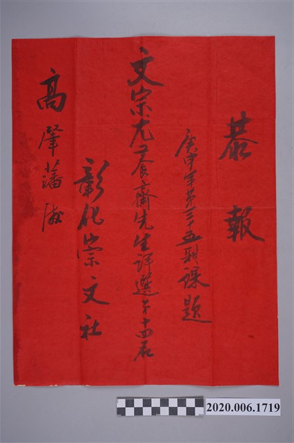 恭報 庚申年第三十五期課題 (共3張)