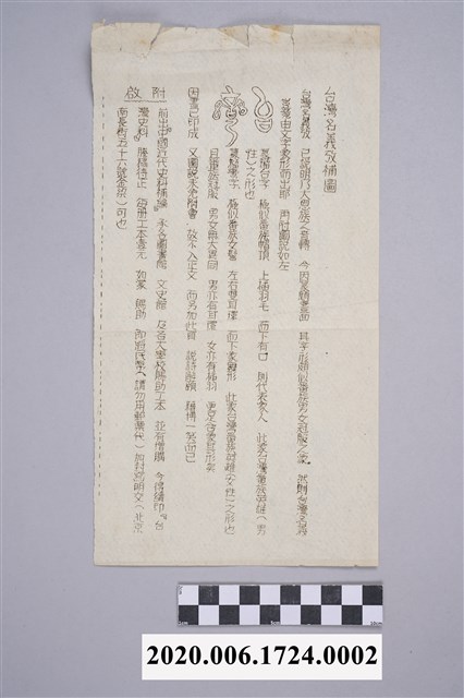 臺灣名義補放圖 (共3張)