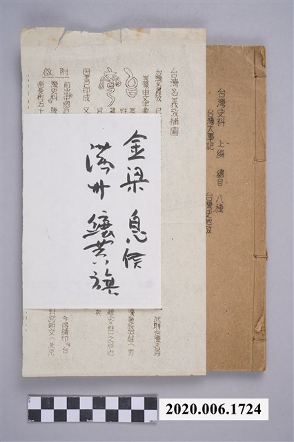 金梁編著《臺灣史料》 (共5張)