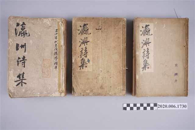 林欽賜編《瀛洲詩集：三十年代台灣漢學精華》3冊 (共3張)