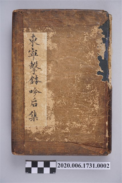 曾朝枝編《東寧擊缽吟》後集 (共3張)