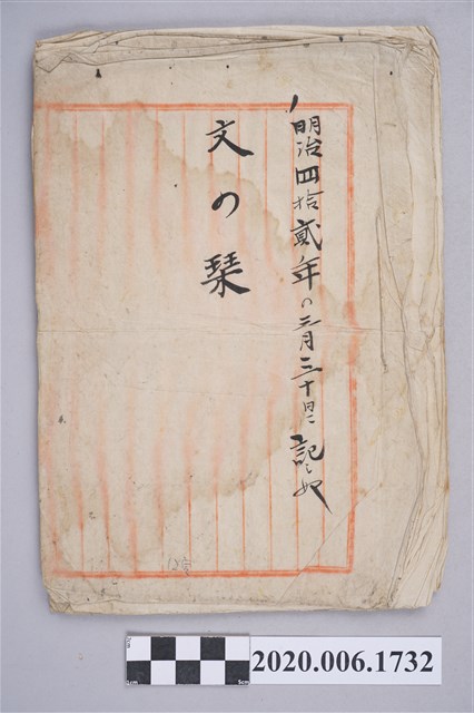 「文之琹」手稿集 (共3張)