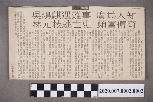 二二八臉譜剪報 (共2張)