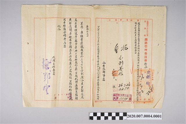 1947年3月22日臺灣省行政長官公署交通處鐵路管理委員會指令 (共2張)