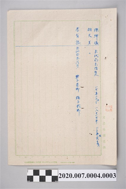 交通局鐵道部表單 (共2張)