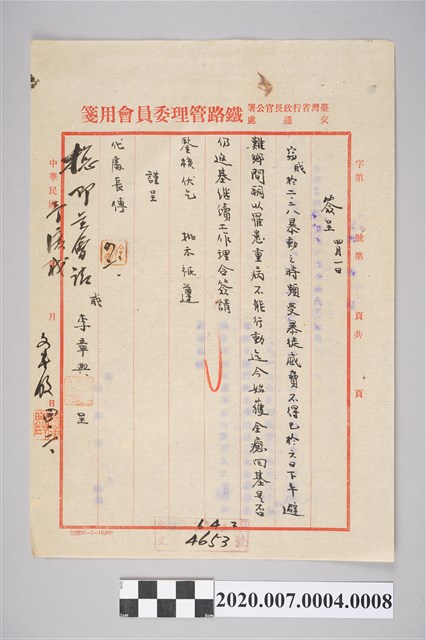 1947年4月1日李章典呈代處長復職一事簽呈 (共2張)