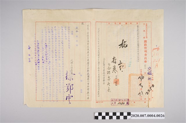 1947年3月21日臺灣省行政長官公署交通處鐵路管理委員會指令 (共2張)